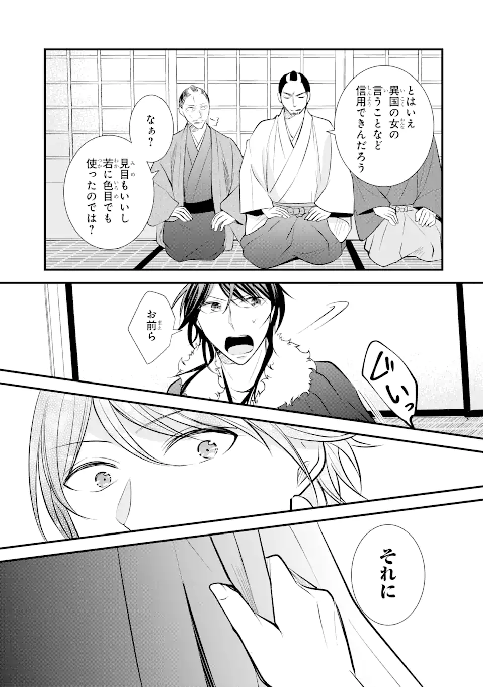 Bushi ni Kyuukon sareta Koushaku Reijou desu ga - Chapter 9.2 - Page 4